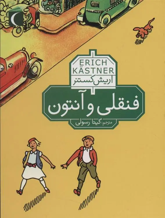 دانلود pdf کتاب فنقلی و آنتون اریش کستنر