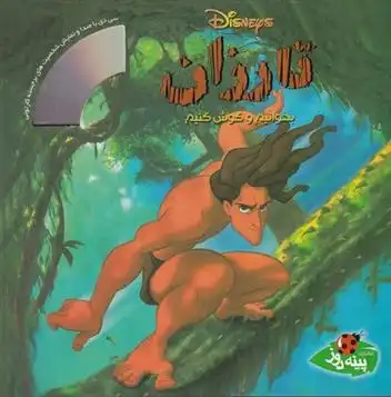 دانلود pdf کتاب تارزان والت دیزنی