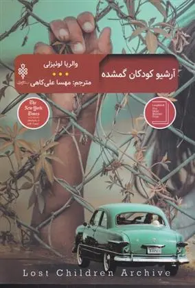 دانلود pdf کتاب آرشیو کودکان گمشده والریا لوییزلی