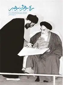 دانلود pdf کتاب ره، رهرو، رهبر مهدی مطهری