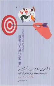 دانلود pdf کتاب از تمرین در مسیر لذت ببر توماس ام استرنر