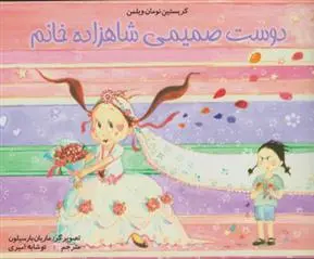 دانلود pdf کتاب دوست صمیمی شاهزاده خانم کریستین نومان ویلمن