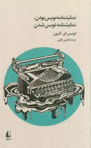 دانلود pdf کتاب نمایشنامه نویس بودن،نمایشنامه نویس شدن لویئز کاترون