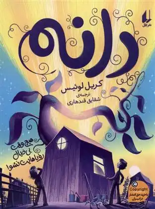 دانلود pdf کتاب دانه کریل لوئیس