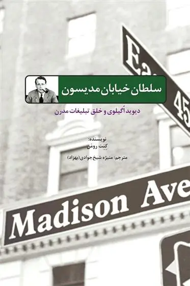دانلود pdf کتاب سلطان خیابان مدیسون کنت رومن