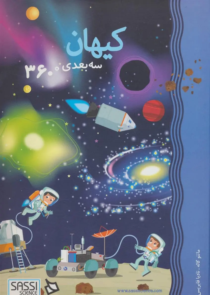 دانلود pdf کتاب کیهان ماتئو گاله