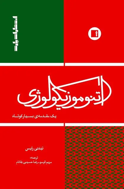 دانلود pdf کتاب اتنوموزیکولوژی تیمتی رایس