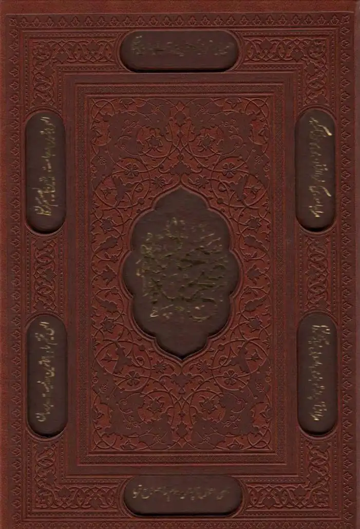 دانلود pdf کتاب صحیفه سجادیه علی بن الحسین