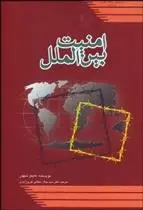 دانلود pdf کتاب امنیت بین الملل مایکل شیهان