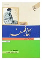 دانلود pdf کتاب آغاز فلسفه سید محمدحسین طباطبایی