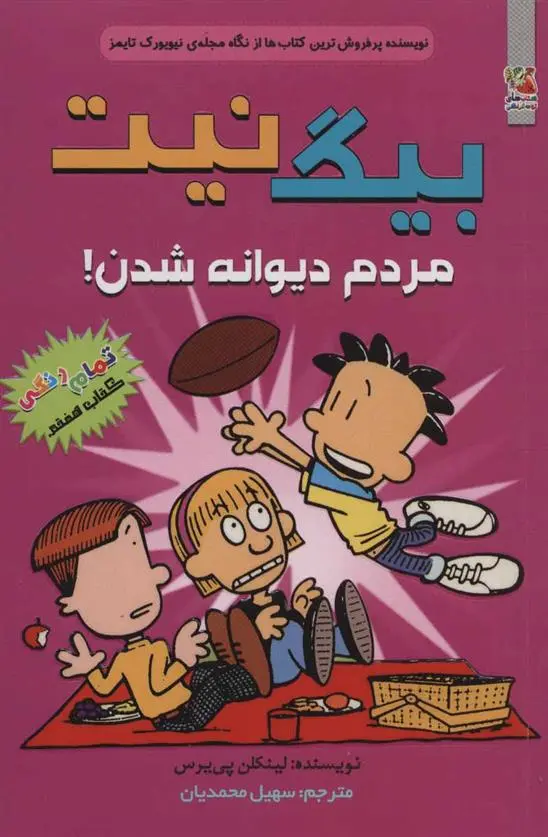 دانلود pdf کتاب بیگ نیت 7 لینکلن پیرس