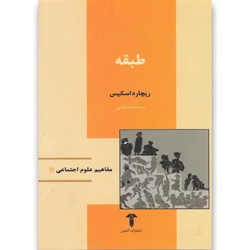 دانلود pdf کتاب طبقه ریچارد اسکیس