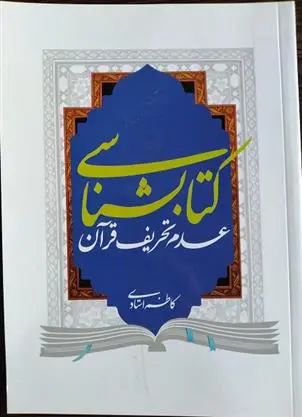 دانلود pdf کتاب کتابشناسی کاظم استادی