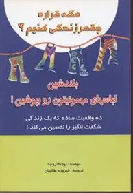 دانلود pdf کتاب مگه قراره چقدر زندگی کنیم؟ لورتا لاروچه