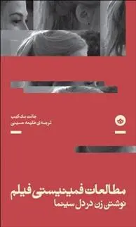 دانلود pdf کتاب مطالعات فمینیستی فیلم جانت مک کیب