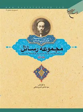 دانلود pdf کتاب مجموعه رسائل (جلد اول) سید محمدحسین طباطبایی