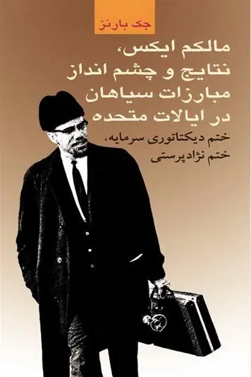 دانلود pdf کتاب مالکم ایکس، نتایج و چشم انداز مبارزات سیاهان در ایالات متحده جک بارنز