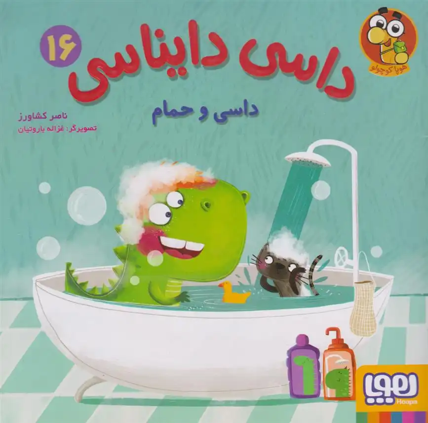 دانلود pdf کتاب داسی دایناسی 16 ناصر کشاورز