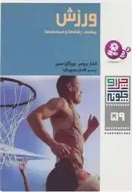 دانلود pdf کتاب ورزش یورگن تسیر