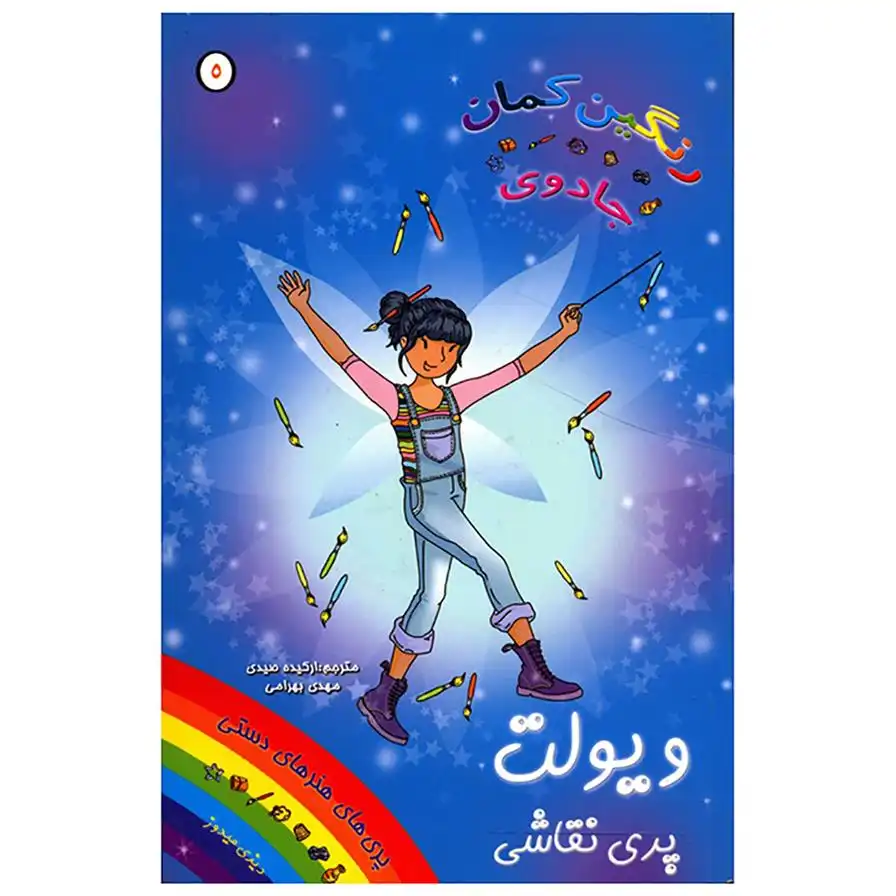 دانلود pdf کتاب ویولت پری نقاشی دیزی مدوز