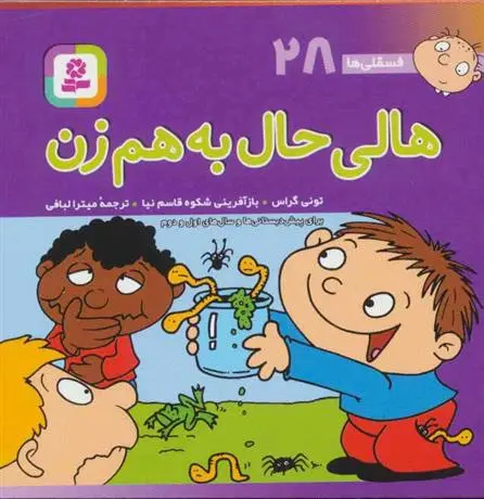 دانلود pdf کتاب هالی حال به هم زن تونی گراس