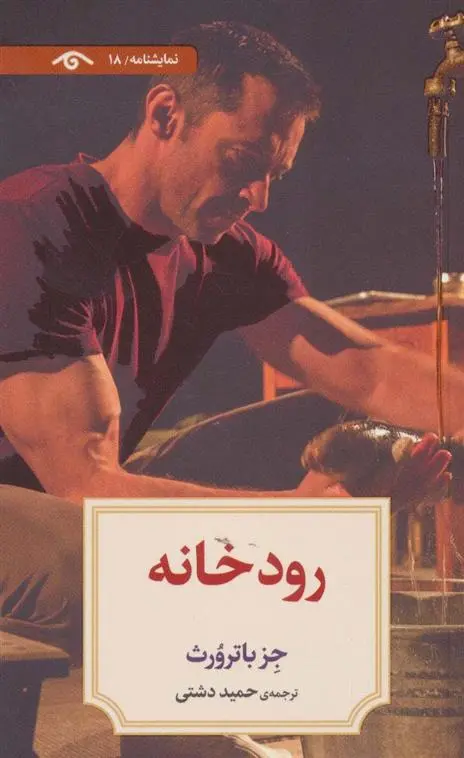 دانلود pdf کتاب رودخانه جز باترورث