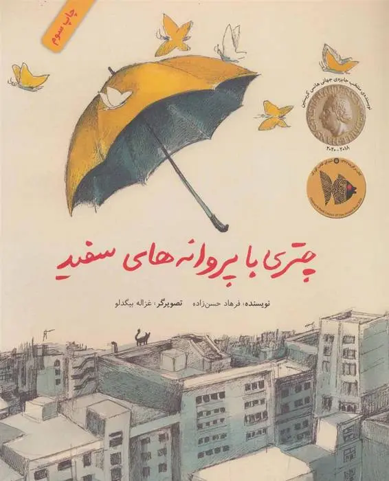 دانلود pdf کتاب چتری با پروانه های سفید فرهاد حسن زاده
