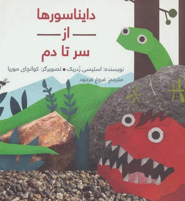 دانلود pdf کتاب دایناسورها از سر تا دم استیسی ردریک