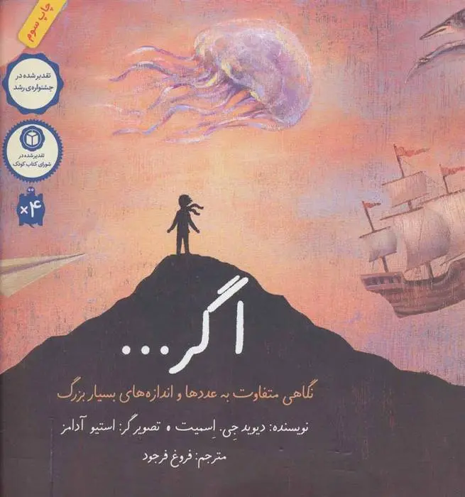 دانلود pdf کتاب اگر… دیوید جی اسمیت