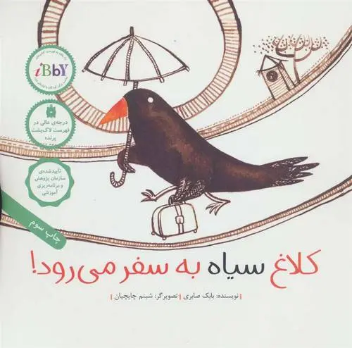 دانلود pdf کتاب کلاغ سیاه به سفر می رود! بابک صابری
