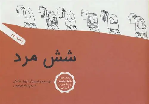 دانلود pdf کتاب شش مرد دیوید مک کی