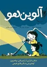 دانلود pdf کتاب آلوین هو لنور لوک