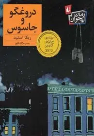 دانلود pdf کتاب دروغگو و جاسوس ربکا استید