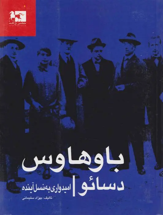 دانلود pdf کتاب باوهاوس دسائو بهزاد سلیمانی