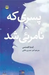دانلود pdf کتاب پسری که نامرئی شد اندرو کلمنتس