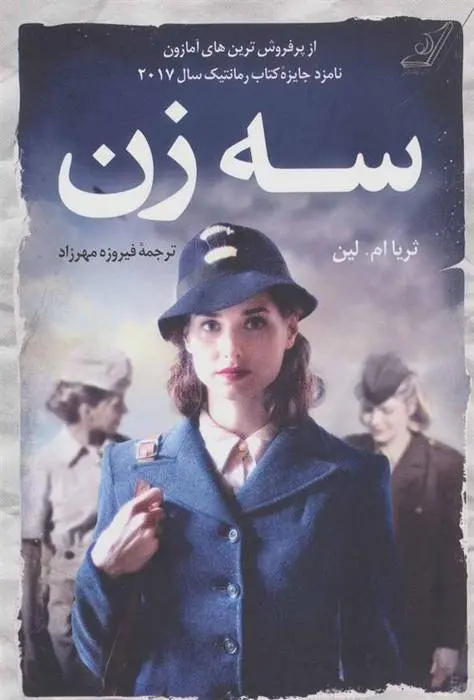 دانلود pdf کتاب سه زن ثریا ام.لین