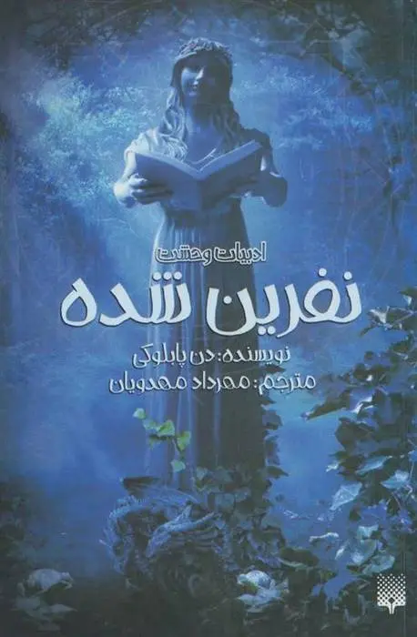 دانلود pdf کتاب نفرین شده دن پابلوکی