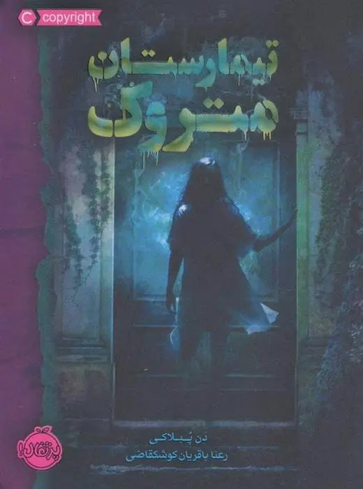 دانلود pdf کتاب کتابچه ی مخوف دن پابلوکی