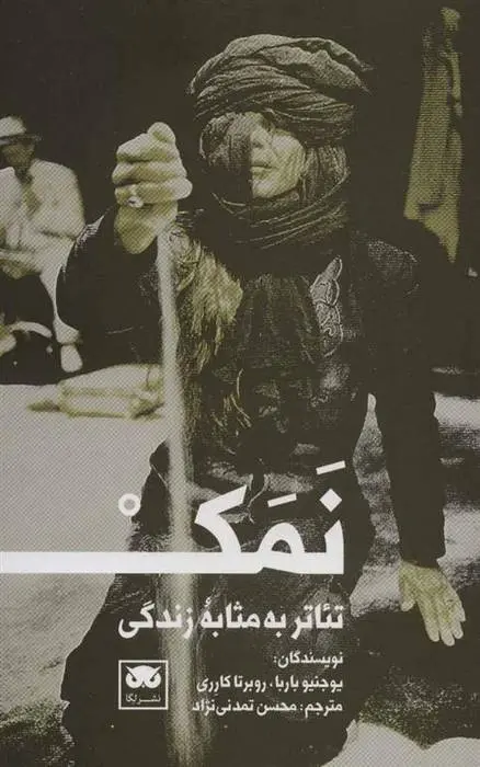 دانلود pdf کتاب نمک مجموعه ی نویسندگان