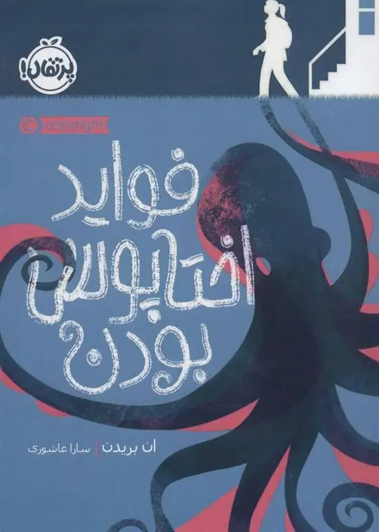 دانلود pdf کتاب فواید اختاپوس بودن آن بریدن