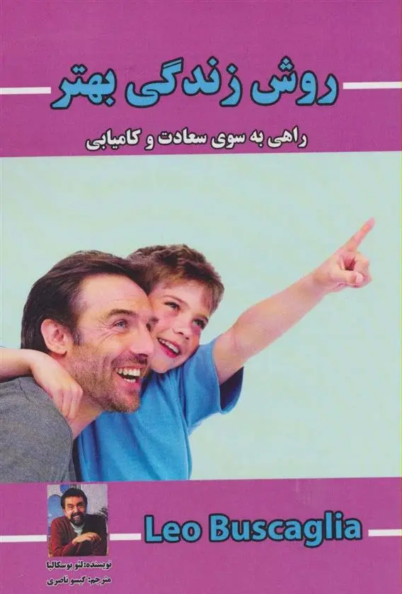 دانلود pdf کتاب روش زندگی بهتر لئو بوسکالیا
