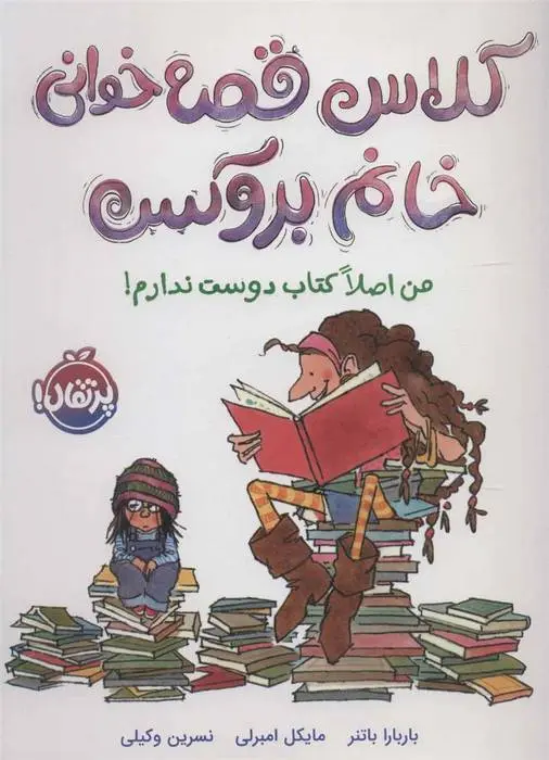 دانلود pdf کتاب کلاس قصه خوانی خانم بروکس باربارا باتنر