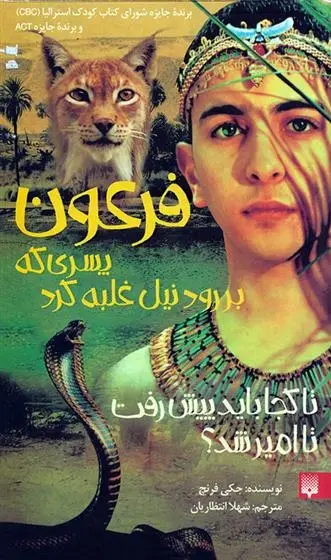 دانلود pdf کتاب فرعون جکی فرنچ