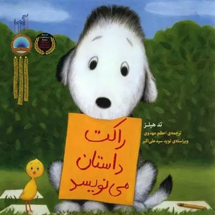 دانلود pdf کتاب راکت داستان می نویسد تد هیلز