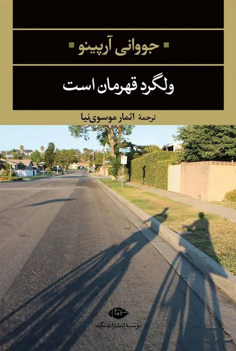 دانلود pdf کتاب ولگرد قهرمان است جووانی آرپینو