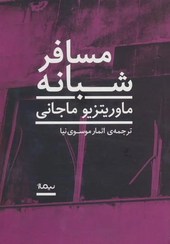 دانلود pdf کتاب مسافر شبانه ماوریتزیو ماجانی