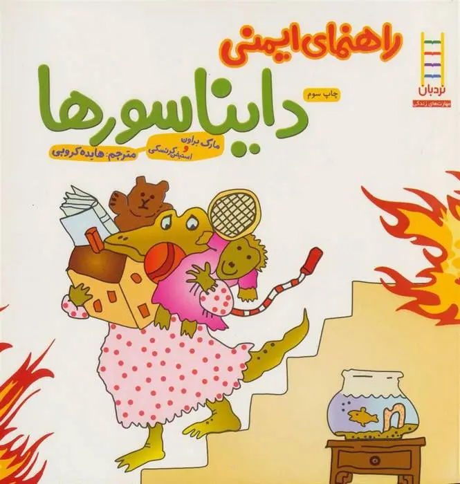 دانلود pdf کتاب راهنمای ایمنی دایناسورها مارک براون