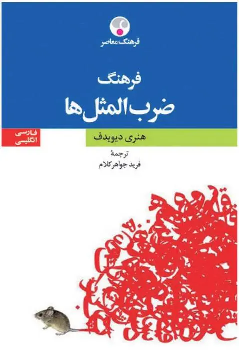 دانلود pdf کتاب آستریکس و وایکینگ ها رنه گوسینی