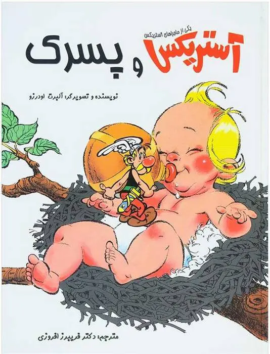 دانلود pdf کتاب آستریکس و پسرک آلبرت اودرزو