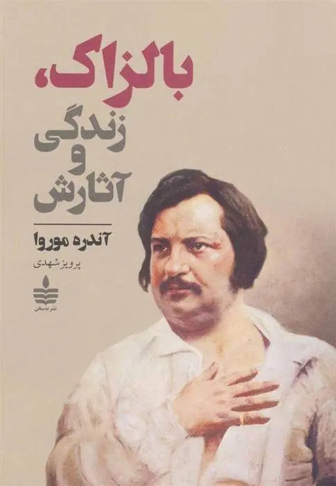 دانلود pdf کتاب بالزاک،زندگی و آثارش آندره موروا